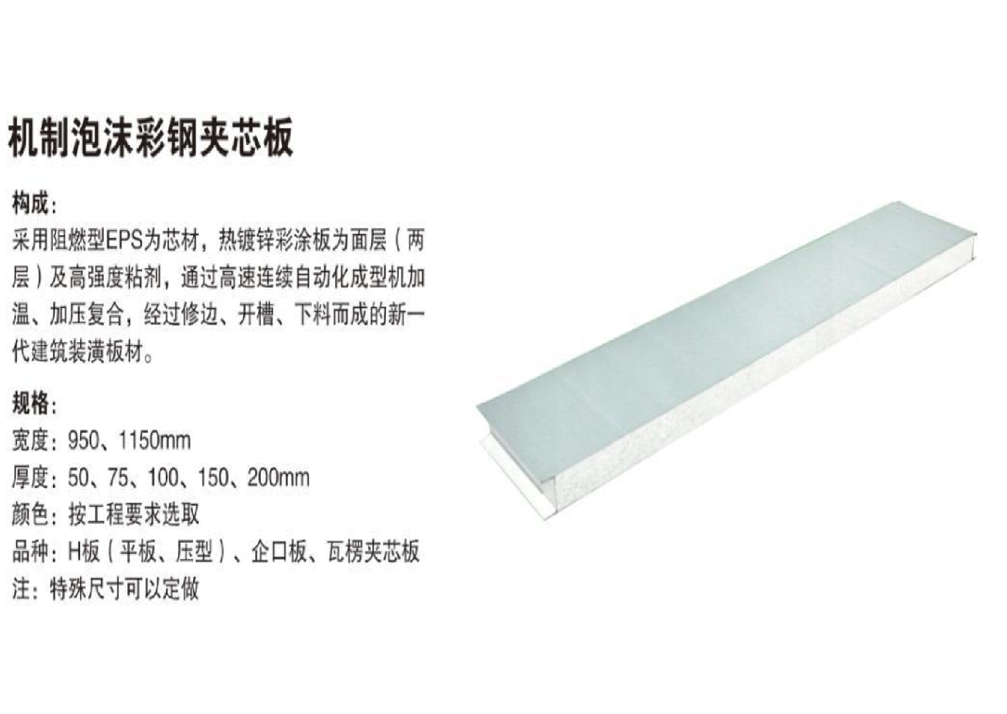 夾芯板