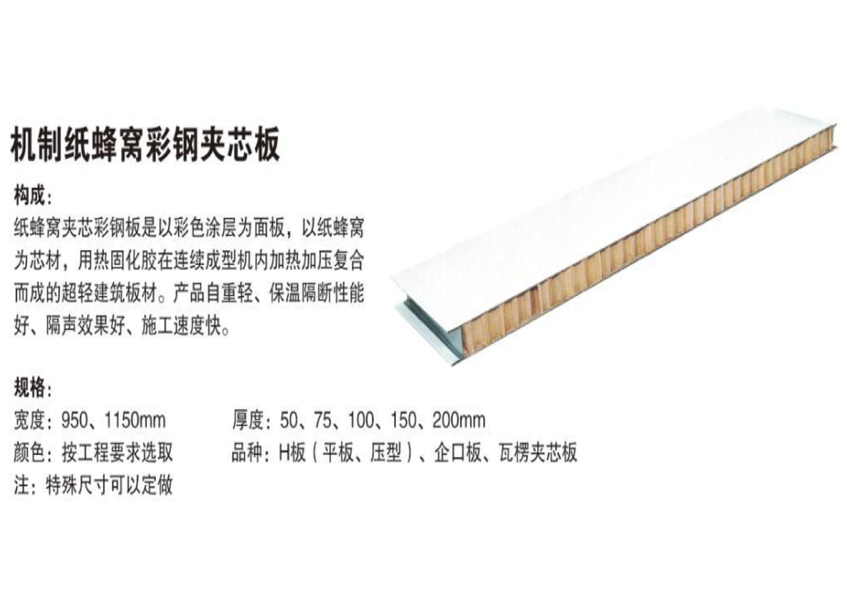 夾芯板1-3.png