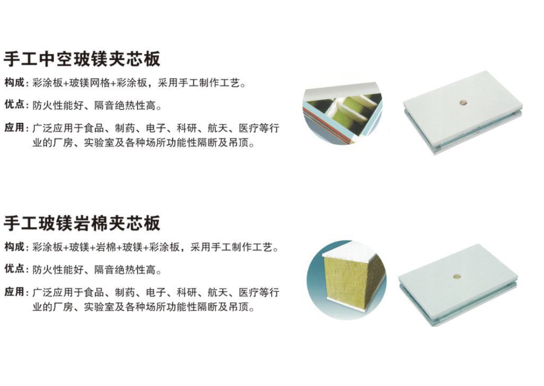 夾芯板1-4.png