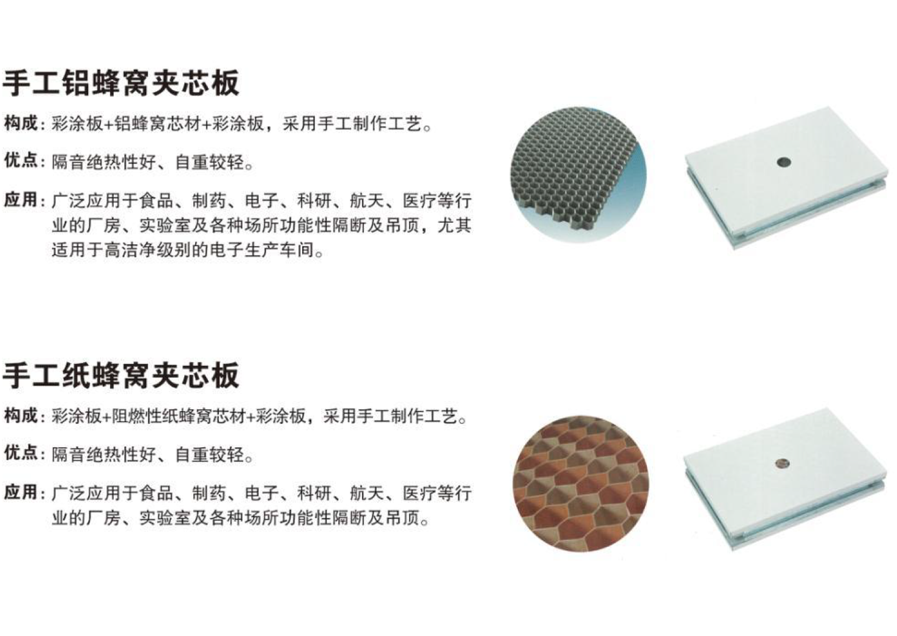 夾芯板1-5.png
