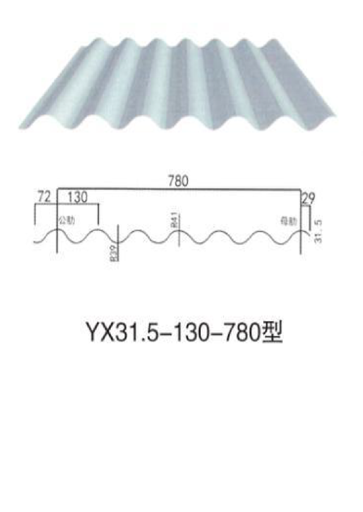 彩色壓型瓦